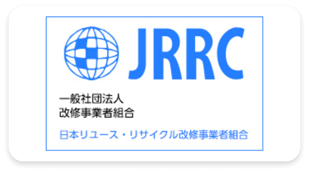 JRRC 日本リユース・リサイクル改修事業者組合